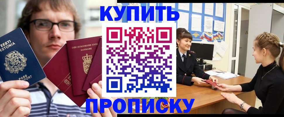 прописка паспорт в Дубне