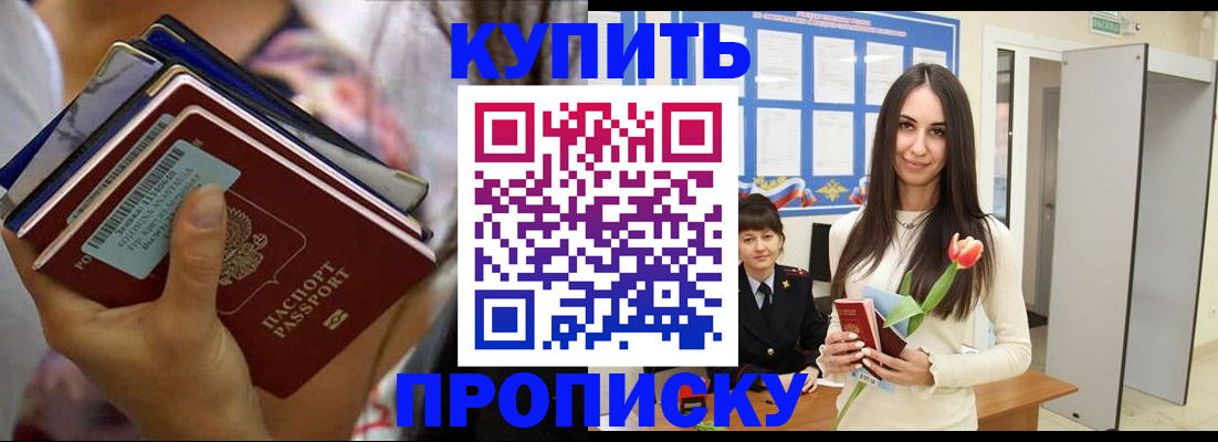 прописка ребенка в Дубне