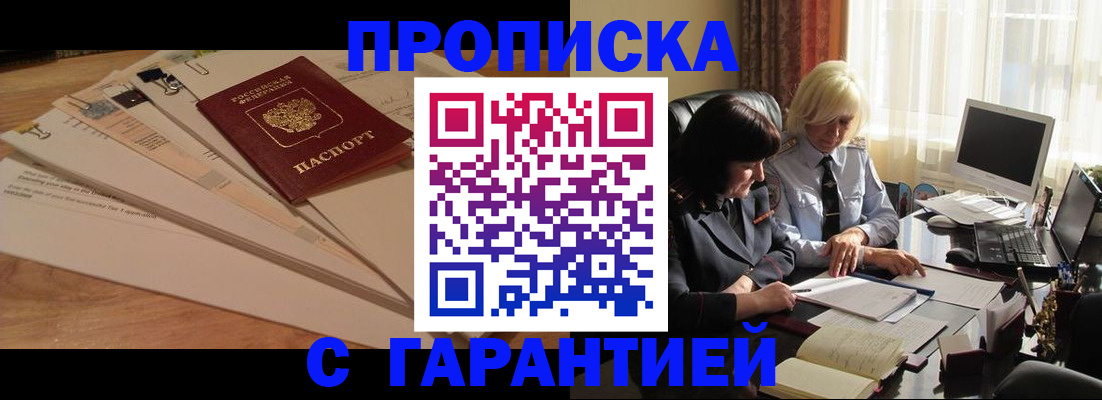 прописка гарантия в Дубне